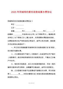 2025年同城特約委托收款結算水費協議