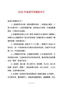 2025年圣誕節祝福的句子