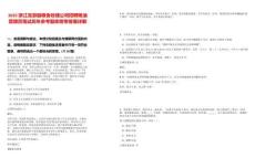 2025浙江龍游縣糧食收儲公司招聘糧油管理員筆試歷年參考題庫附帶答案詳解