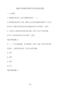 2025年邯鄲市消防員考試筆試試題（含答案）