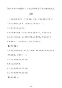 2025年杭州市建德市三江生態(tài)管理有限公司招聘考試筆試試題（含答案）