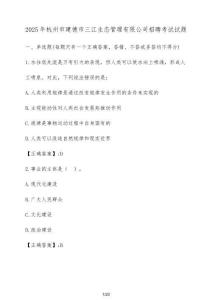 2025年杭州市建德市三江生態(tài)管理有限公司招聘考試試題（含答案）