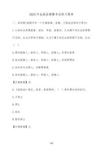 2025年金溪縣輔警考試練習題庫（含答案）