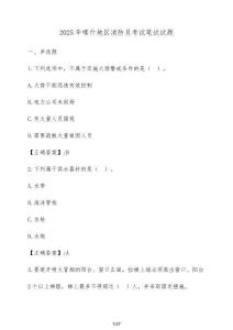 2025年喀什地區(qū)消防員考試筆試試題（含答案）