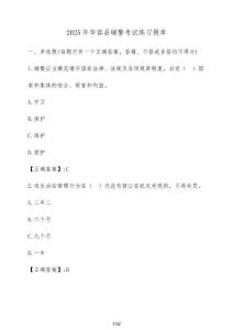 2025年華容縣輔警考試練習(xí)題庫（含答案）