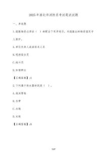 2025年淮北市消防員考試筆試試題（含答案）