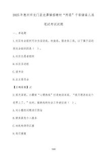 2025年惠州市龍門縣龍?zhí)舵?zhèn)招聘村“兩委”干部儲備人選筆試考試試題（含答案）