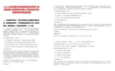 2025山東淄博市高青縣魯青城市資產運營有限公司招聘及考核人員筆試歷年參考題庫附帶答案詳解