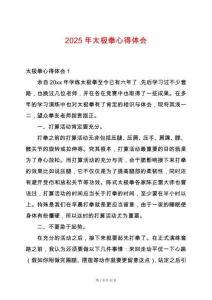 2025年太極拳心得體會(huì)