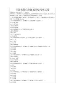 樂器租賃業務拓展策略考核試卷