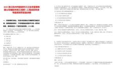 2025浙江杭州市建德市三江生態(tài)管理有限公司輔助性用工招聘1人筆試歷年參考題庫附帶答案詳解