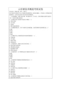 云存儲技術概述考核試卷