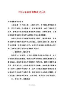 2025年如何調整考試心態(tài)
