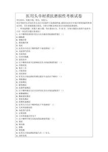 醫(yī)用頭巾材質抗磨損性考核試卷