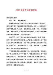 2025年初中記敘文[優(yōu)選]