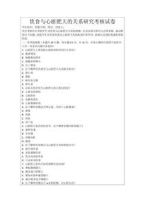 飲食與心臟肥大的關系研究考核試卷