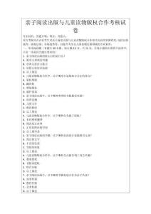 親子閱讀出版與兒童讀物版權合作考核試卷