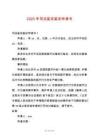 2025年司法鑒定鑒定申請書
