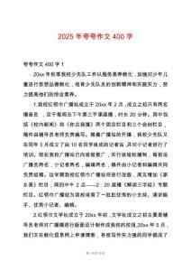 2025年夸夸作文400字