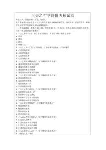 王夫之哲學評價考核試卷