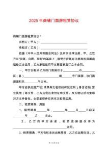 2025年商鋪門面房租賃協(xié)議