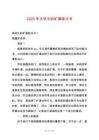 2025年大學(xué)生的曠課檢討書