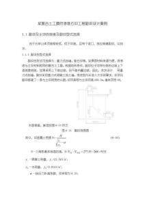 某復合土工膜防滲堆石壩工程副壩設計案例【1200字】