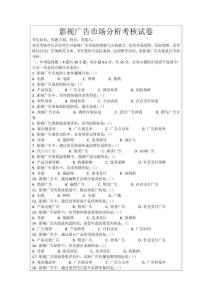 影視廣告市場分析考核試卷