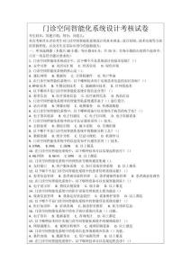 門診空間智能化系統(tǒng)設(shè)計(jì)考核試卷