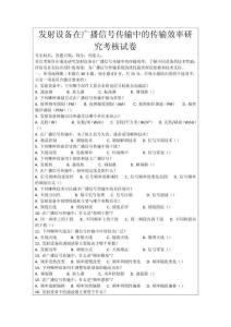 發(fā)射設(shè)備在廣播信號傳輸中的傳輸效率研究考核試卷