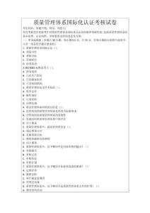 質(zhì)量管理體系國(guó)際化認(rèn)證考核試卷
