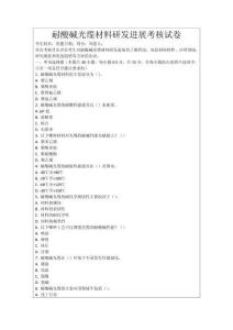 耐酸堿光纜材料研發(fā)進(jìn)展考核試卷