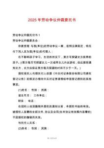 2025年勞動爭議仲裁委托書