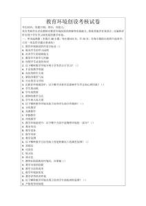教育環境創設考核試卷