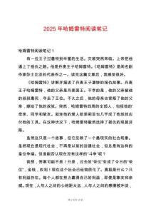 2025年哈姆雷特閱讀筆記