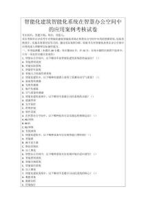 智能化建筑智能化系統(tǒng)在智慧辦公空間中的應(yīng)用案例考核試卷