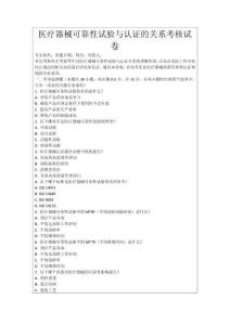 醫(yī)療器械可靠性試驗(yàn)與認(rèn)證的關(guān)系考核試卷