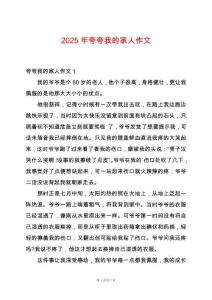2025年夸夸我的家人作文