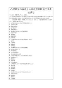 心理輔導與運動員心理疲勞預防的關系考核試卷