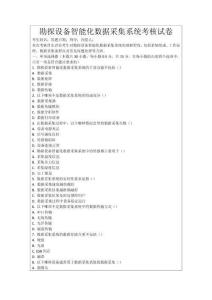 勘探設(shè)備智能化數(shù)據(jù)采集系統(tǒng)考核試卷