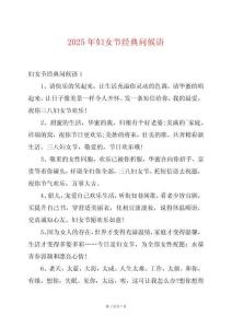 2025年婦女節經典問候語