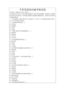 個性發(fā)展的內(nèi)涵考核試卷