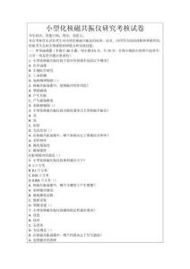 小型化核磁共振儀研究考核試卷