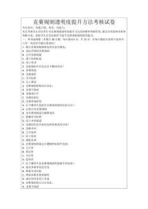 競賽規(guī)則透明度提升方法考核試卷