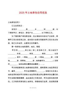 2025年土地承包合同優選