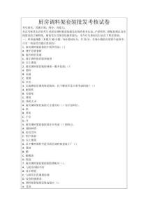 廚房調(diào)料架套裝批發(fā)考核試卷