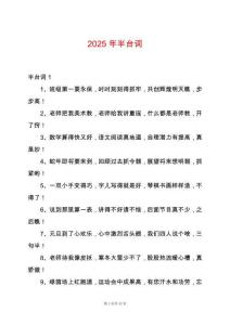 2025年半臺(tái)詞
