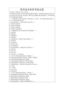 租賃成本核算考核試卷