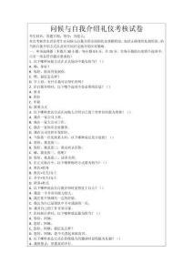 問候與自我介紹禮儀考核試卷