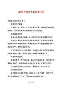 2025年和寶寶的說話技巧